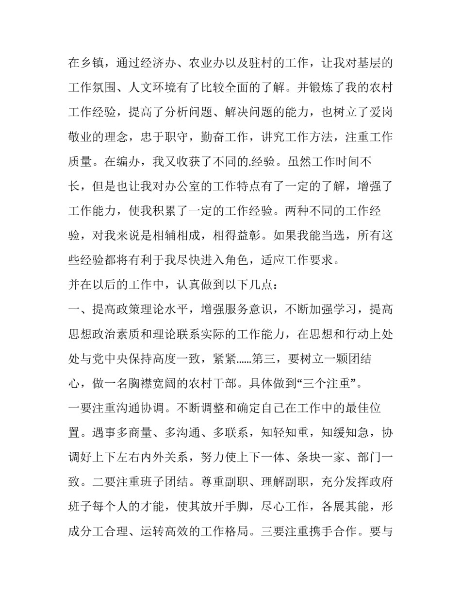 副职的竞聘演讲稿(实用13篇)_第3页