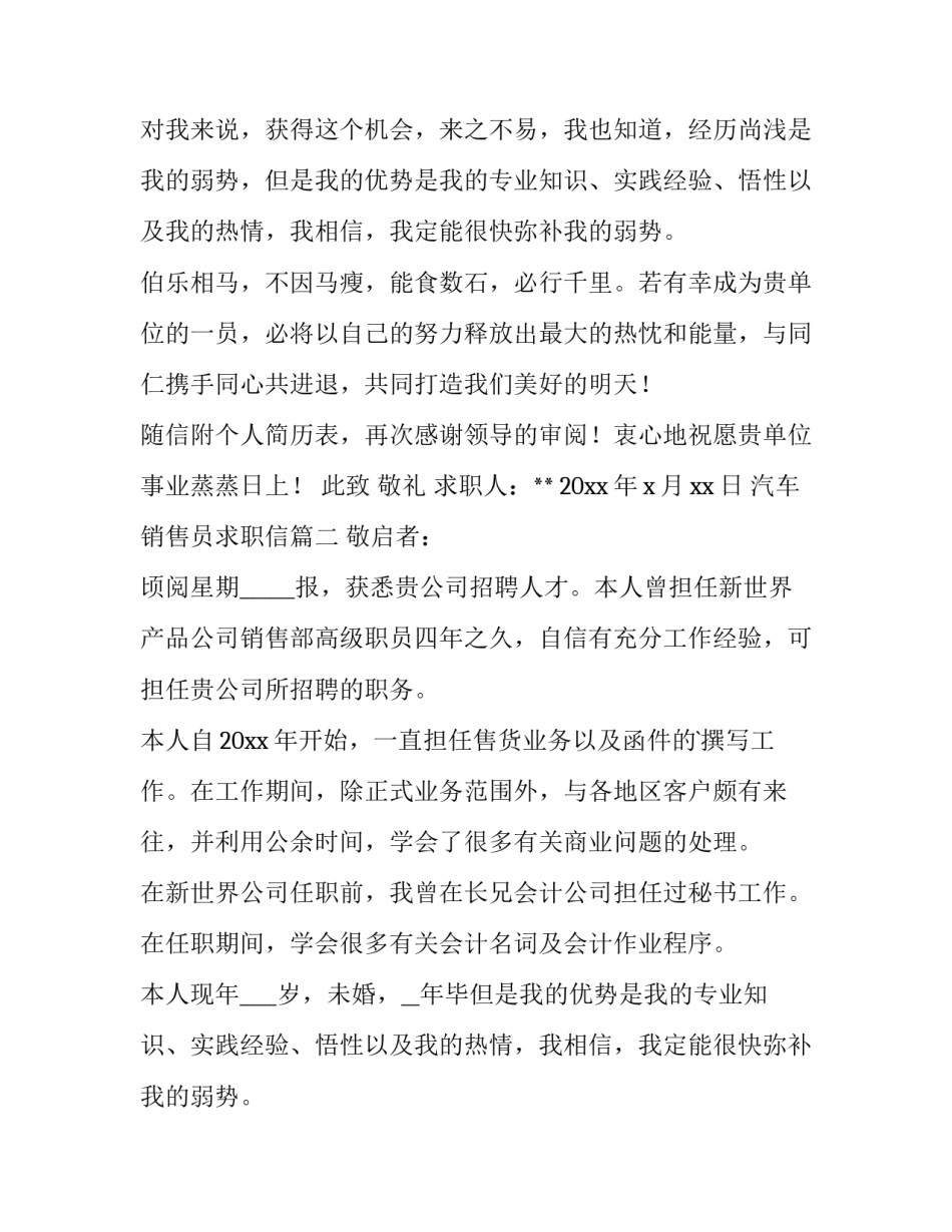 最新汽车销售员求职信(十三篇)_第2页