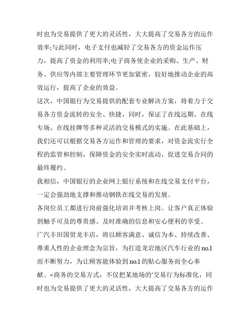 公司总经理发言稿(汇总9篇)_第2页