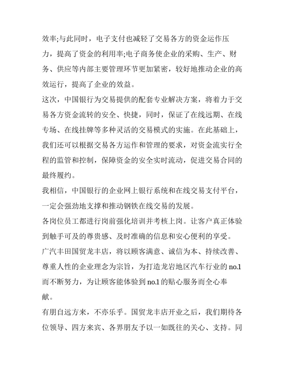 公司总经理发言稿(汇总9篇)_第3页