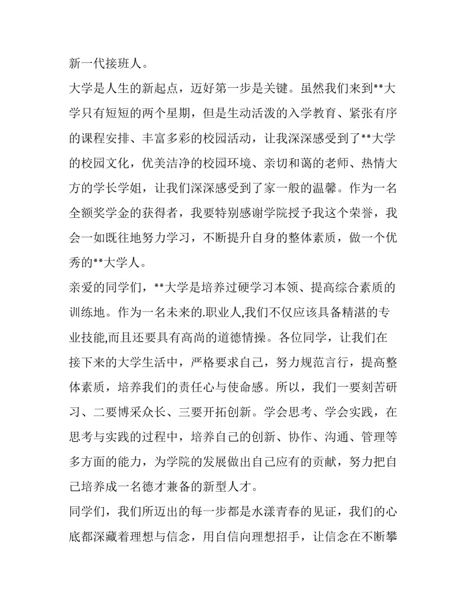 开学典礼学生代表讲话稿(精选10篇)_第2页