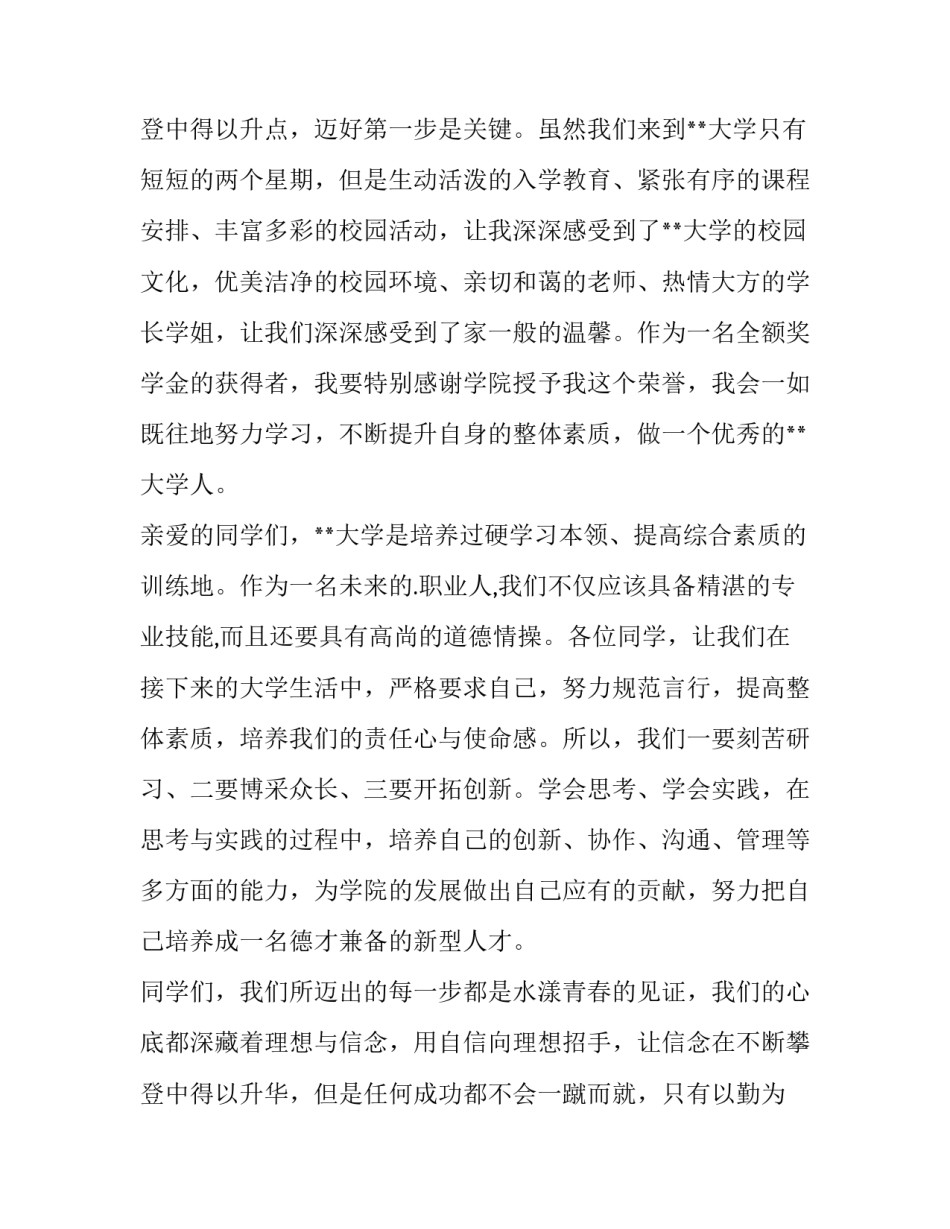 开学典礼学生代表讲话稿(精选10篇)_第3页