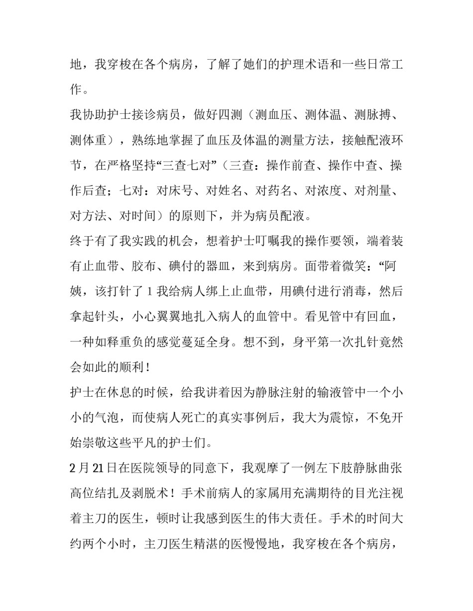 初中生寒假的调查报告_第2页