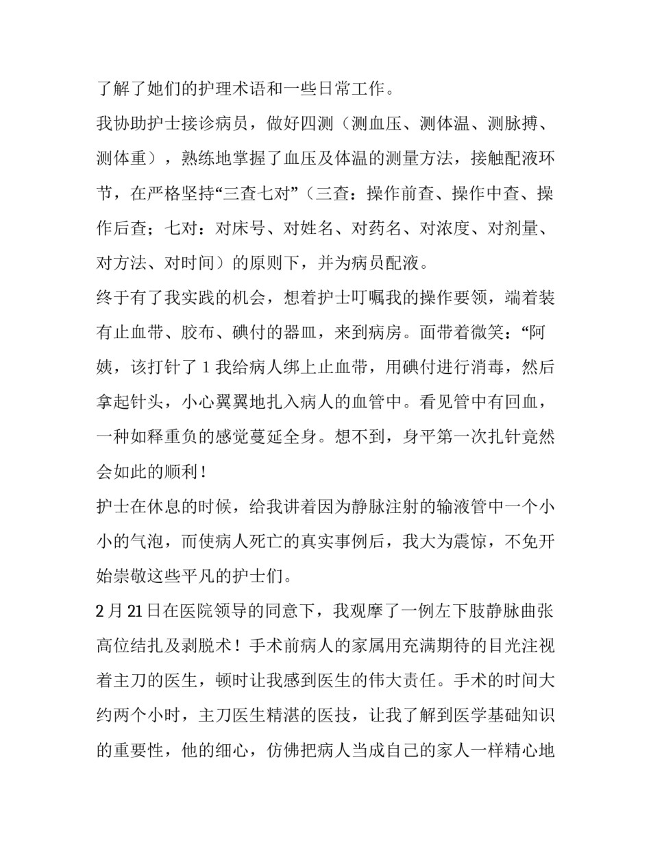 初中生寒假的调查报告_第3页