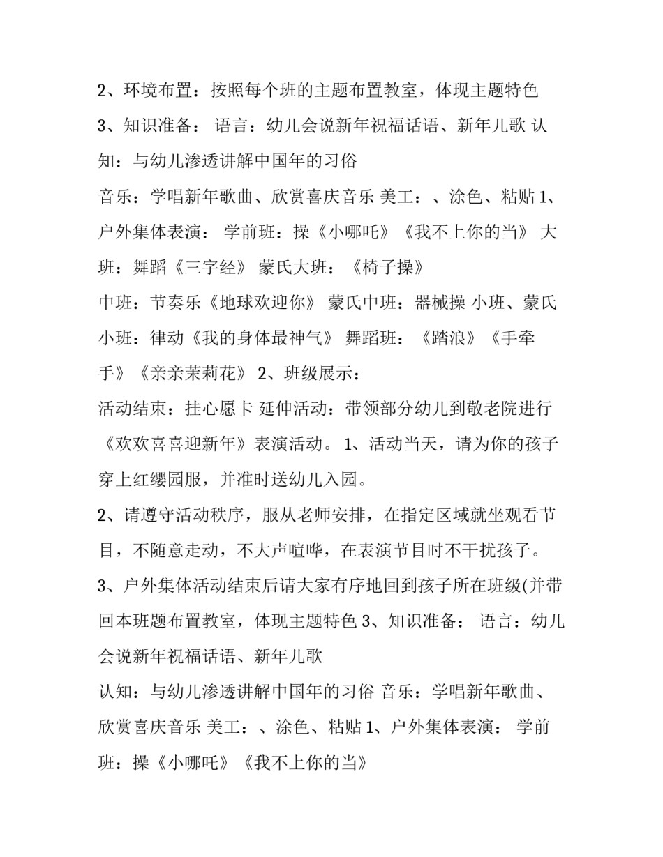 幼儿园元旦节活动方案小班 幼儿园元旦节活动方案目标(九篇)_第2页