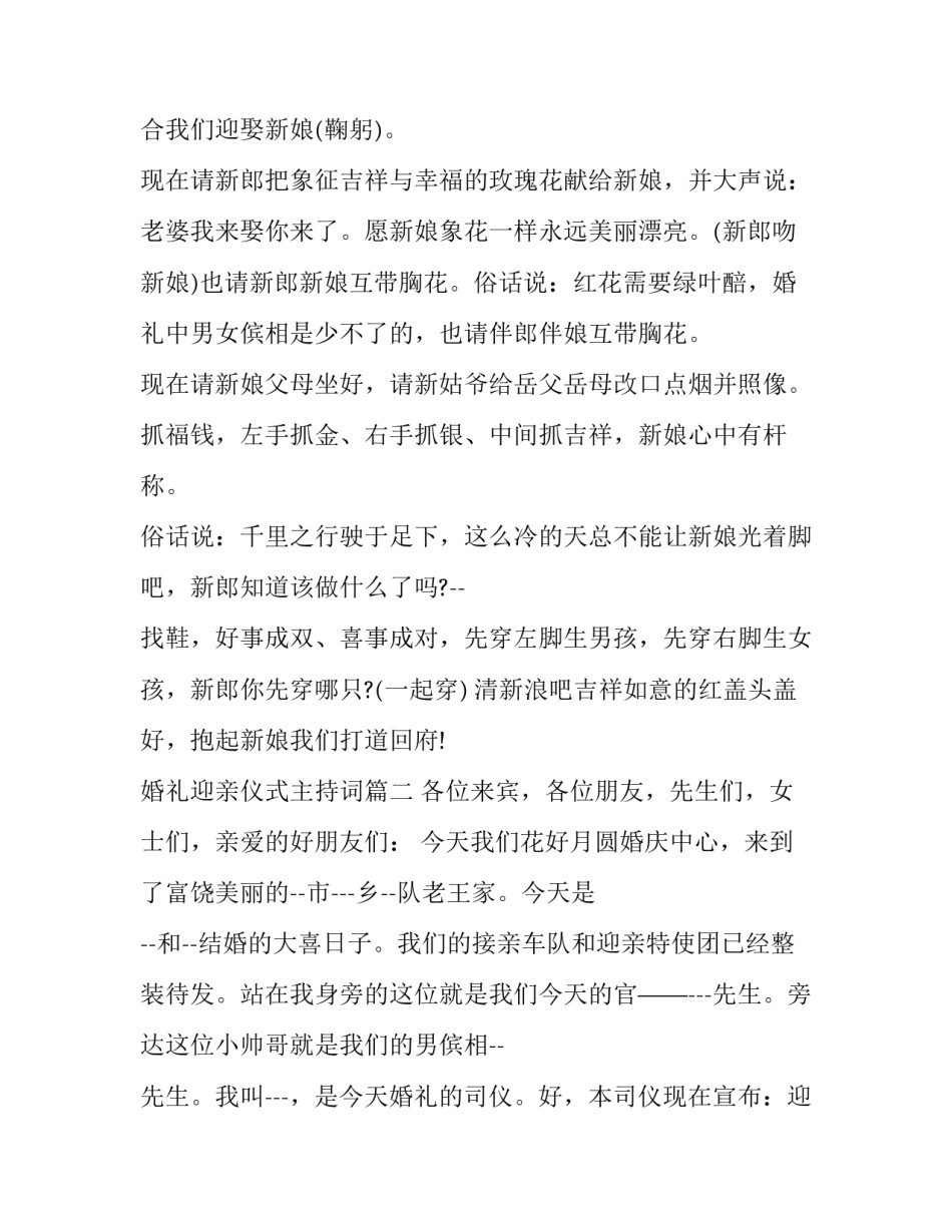最新婚礼迎亲仪式主持词(16篇)_第2页