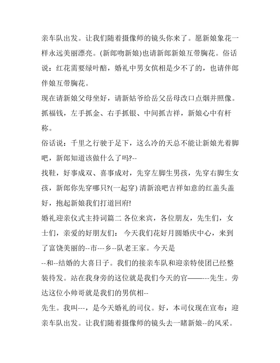 最新婚礼迎亲仪式主持词(16篇)_第3页