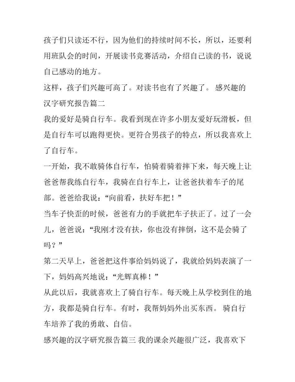 2023年感兴趣的汉字研究报告(十三篇)_第2页