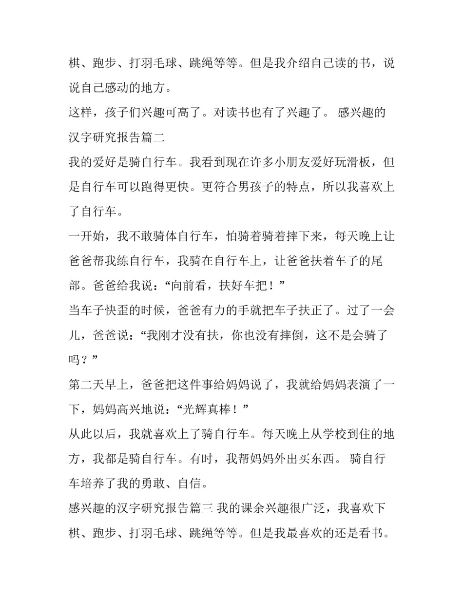 2023年感兴趣的汉字研究报告(十三篇)_第3页