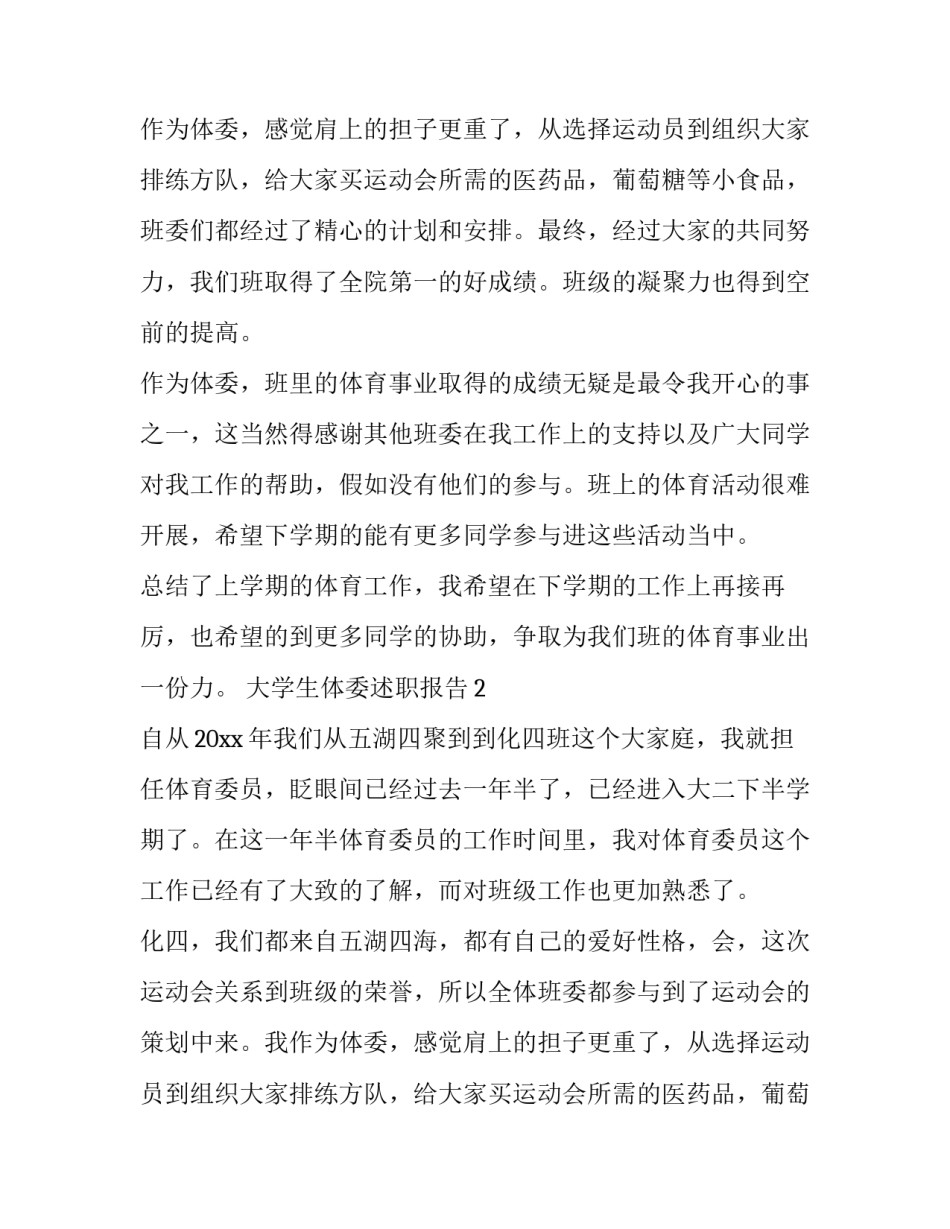 大学生体委述职报告_第2页