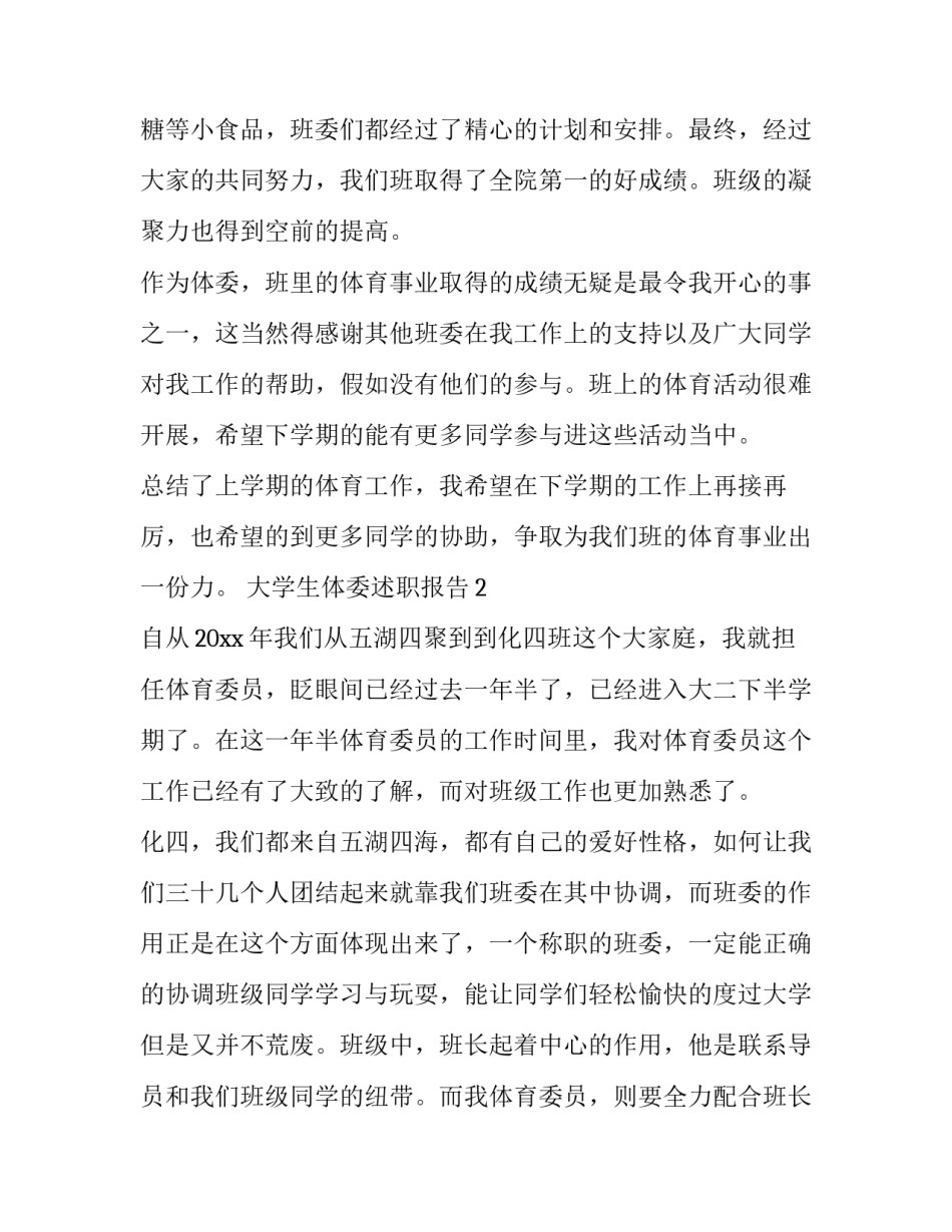大学生体委述职报告_第3页
