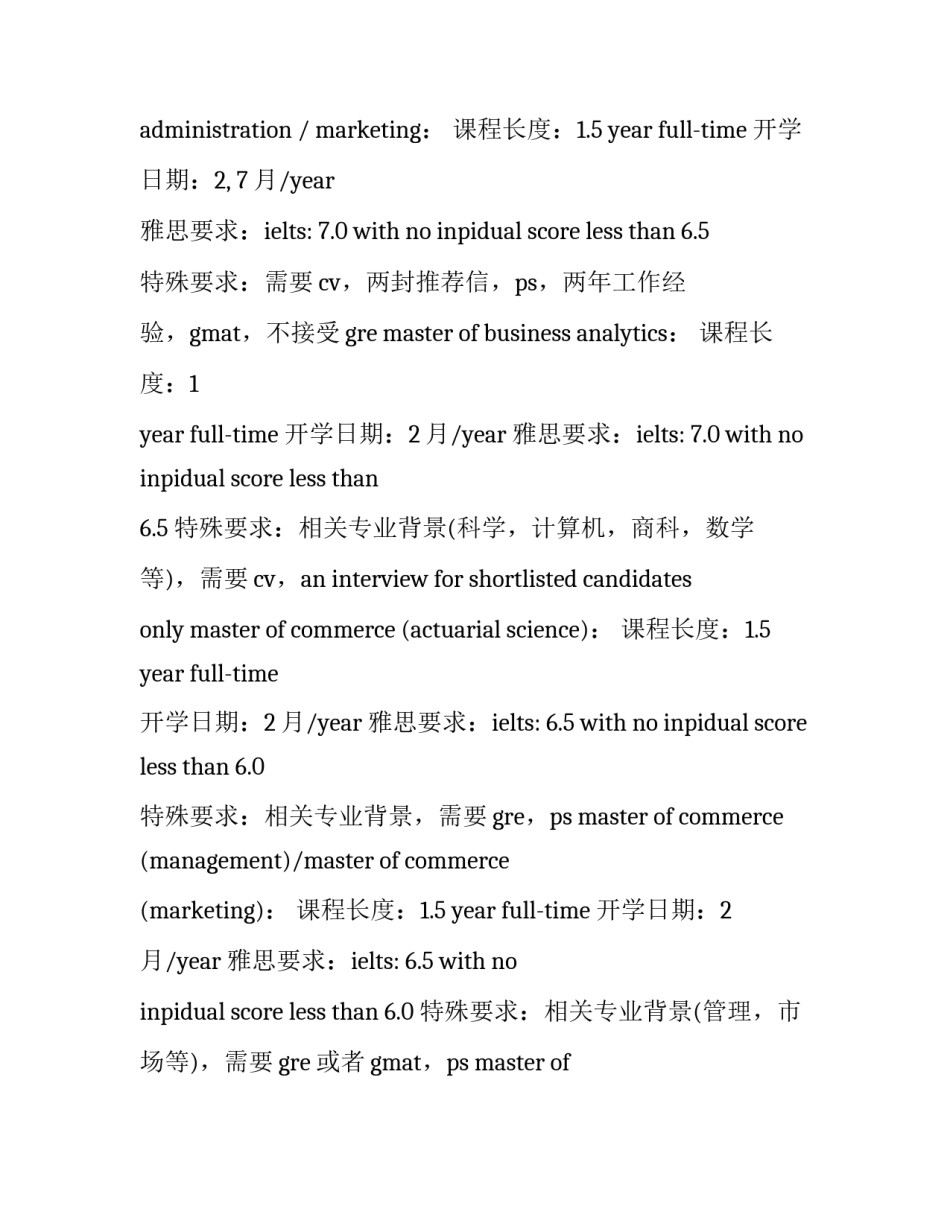 墨尔本大学商学院本科申请条件 墨尔本大学商学院录取要求(三篇)_第3页