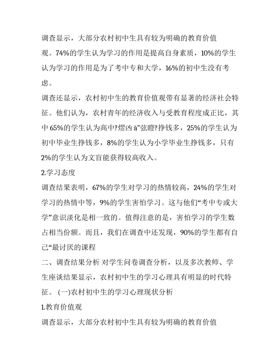 初中生学习心理动向调查报告_第2页