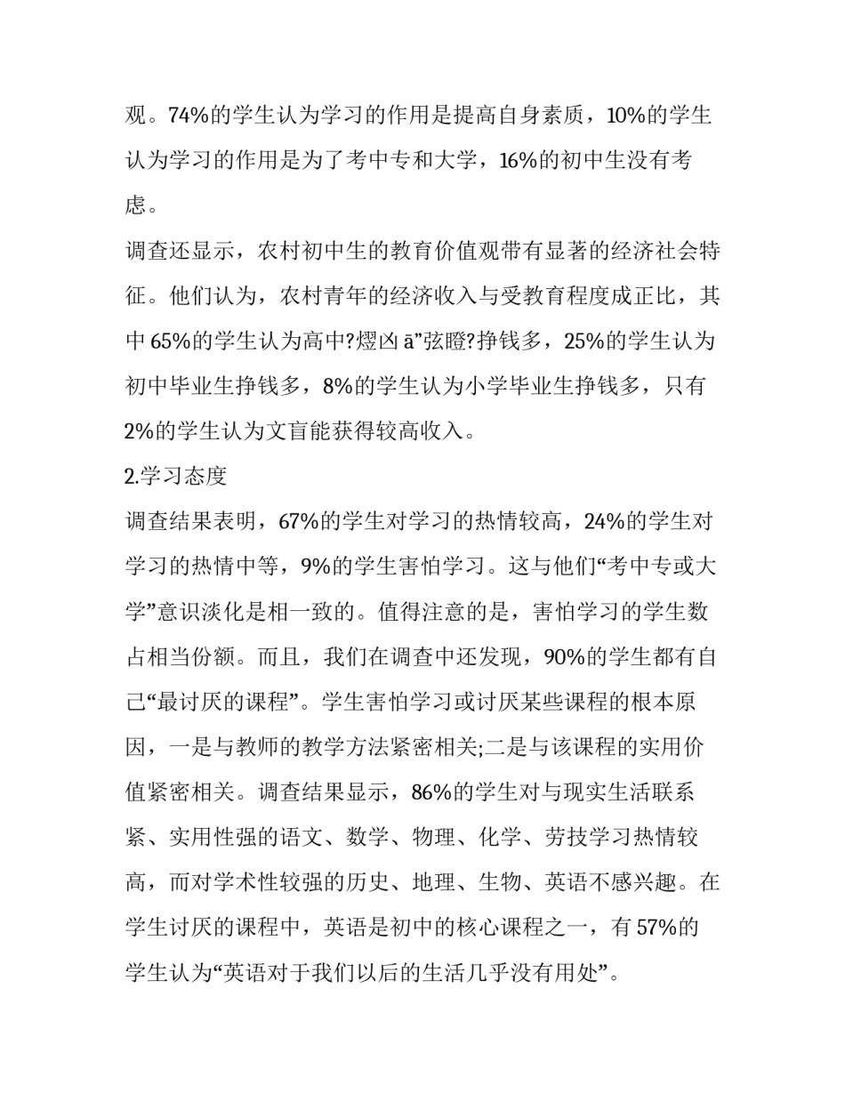初中生学习心理动向调查报告_第3页