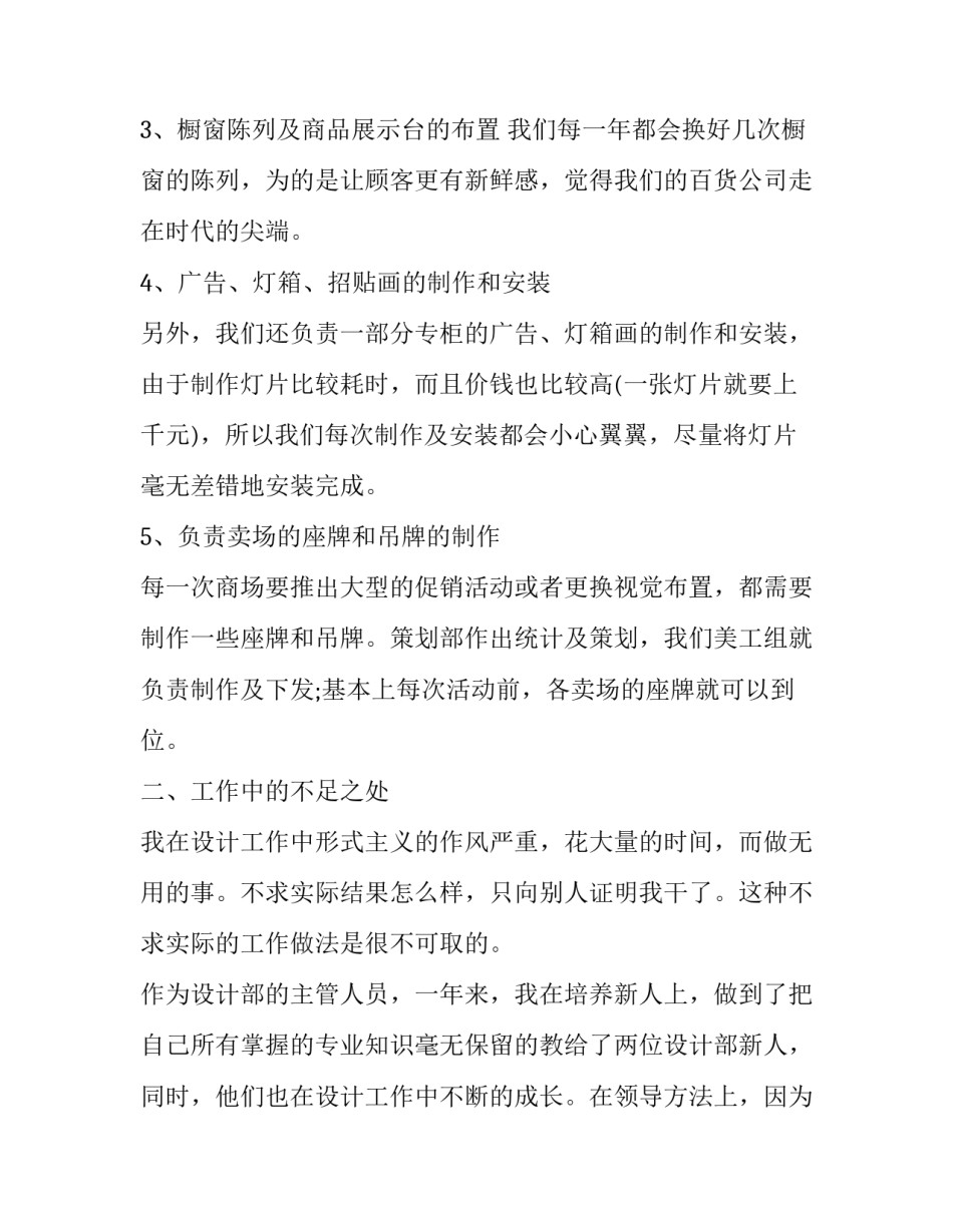 2023年平面设计师年终总结与个人工作计划 平面设计师年度总结(5篇)_第2页