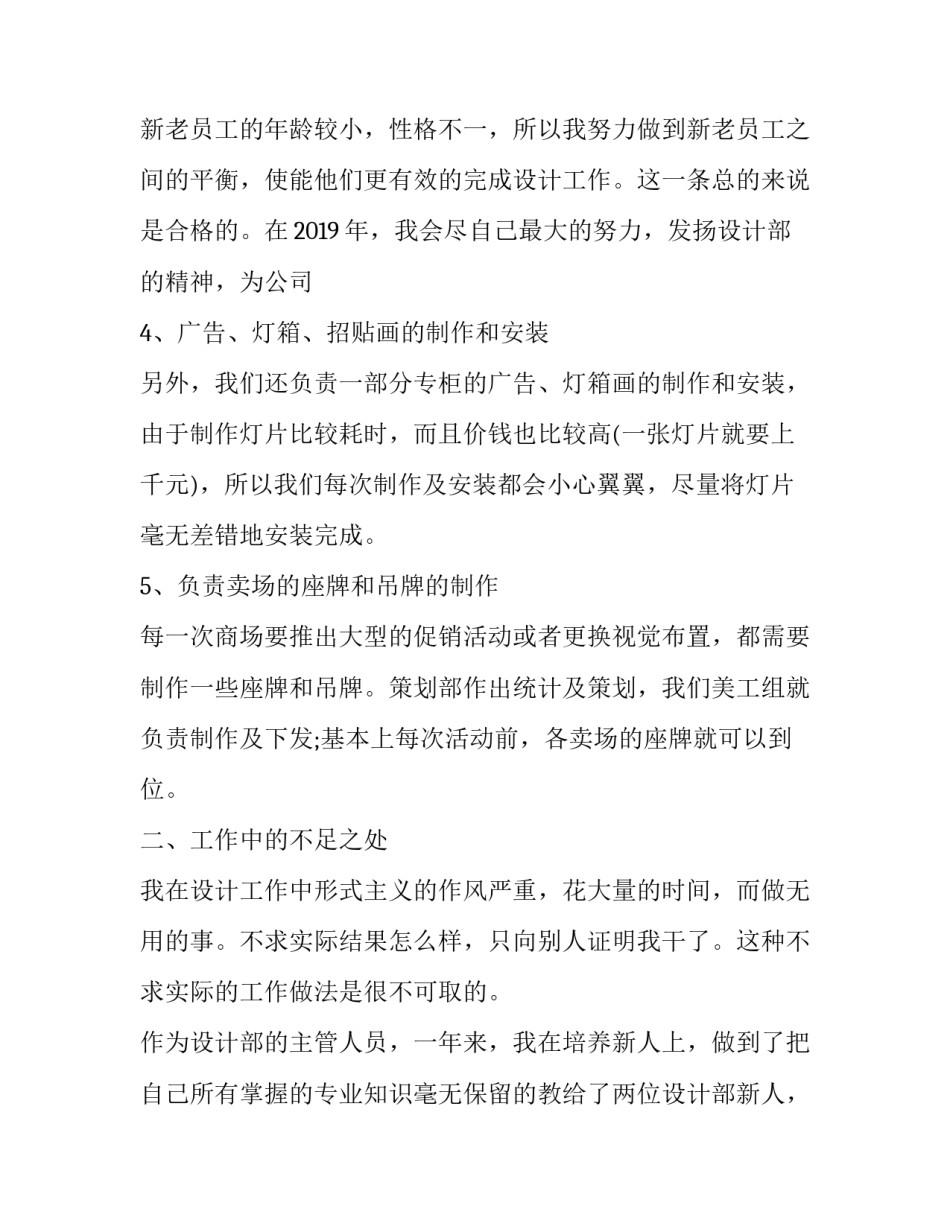 2023年平面设计师年终总结与个人工作计划 平面设计师年度总结(5篇)_第3页