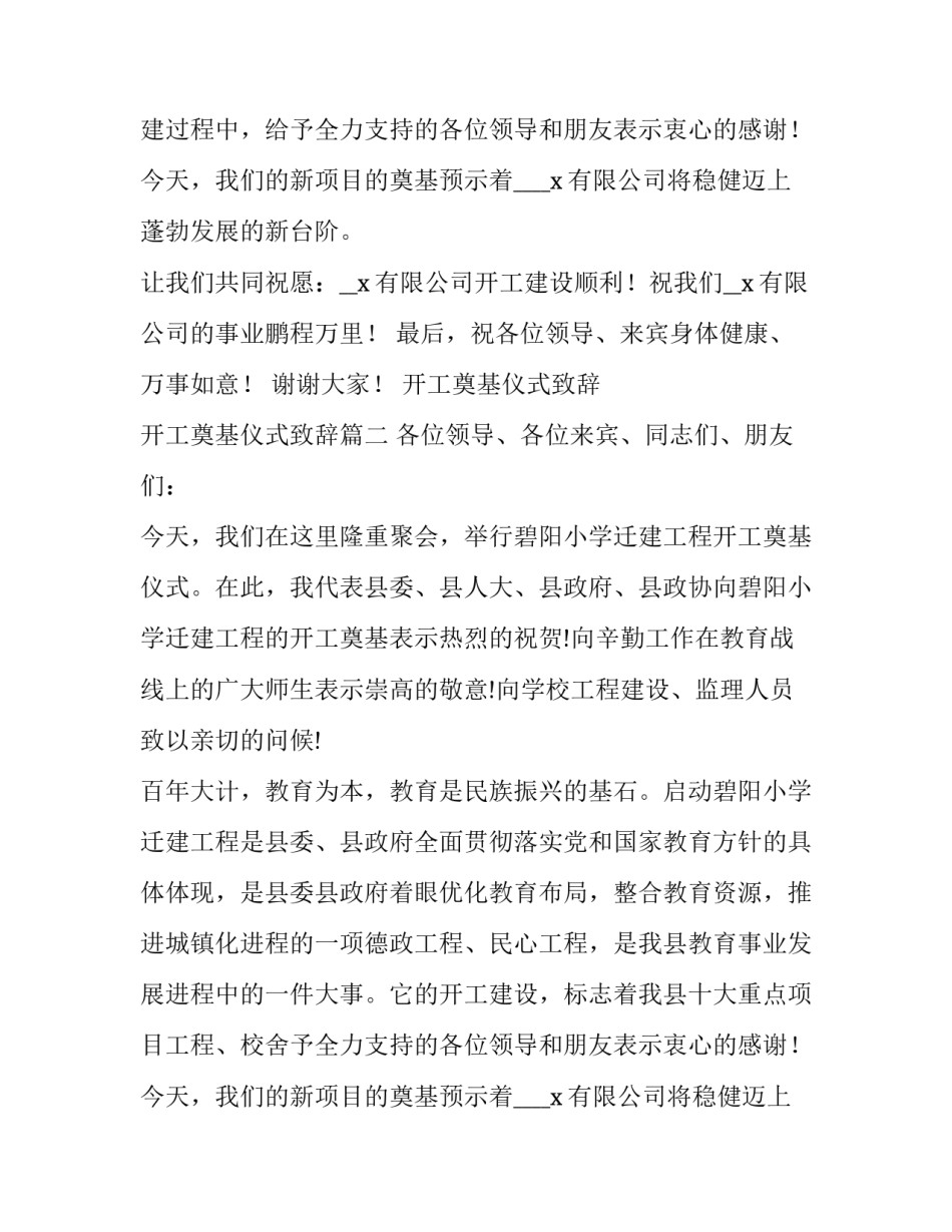 最新开工奠基仪式致辞 开工奠基仪式致辞(5篇)_第2页