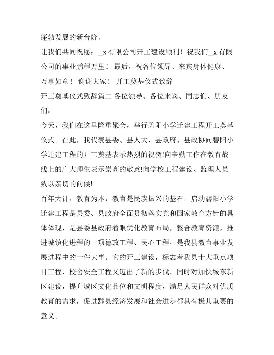 最新开工奠基仪式致辞 开工奠基仪式致辞(5篇)_第3页