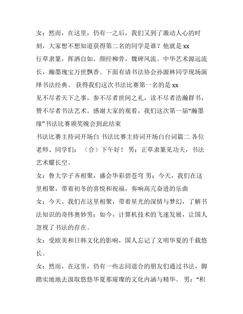 2023年书法比赛主持词开场白 书法比赛主持词开场白台词(12篇)_第3页
