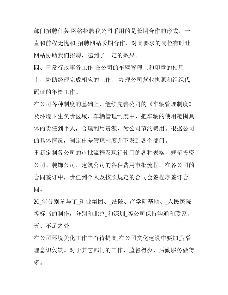 最新公司年终工作总结报告 公司年终总结和计划(5篇)_第2页