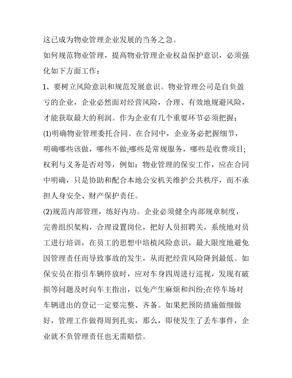 最新物业公司实习报告(优秀14篇)_第3页