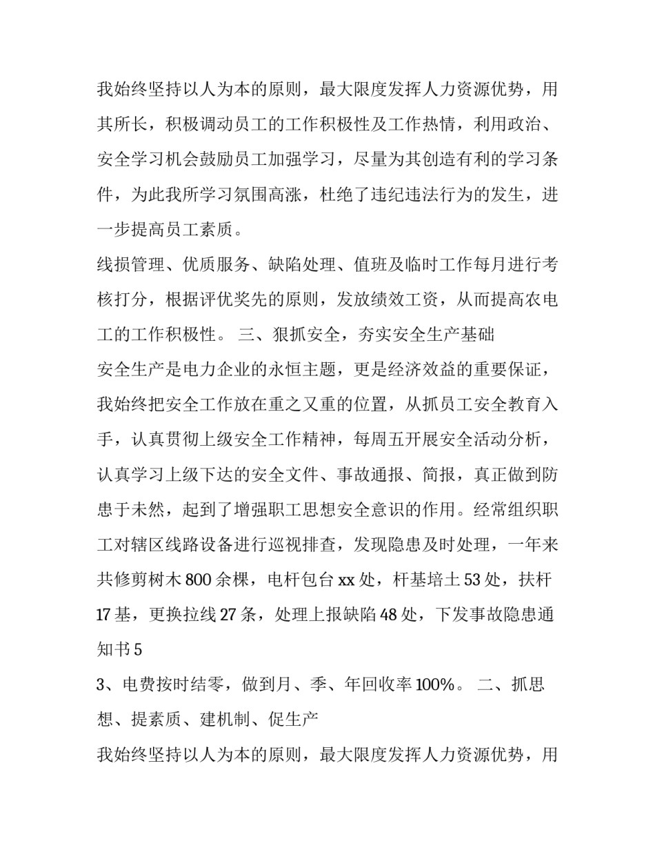 供电所长述职报告(通用13篇)_第2页