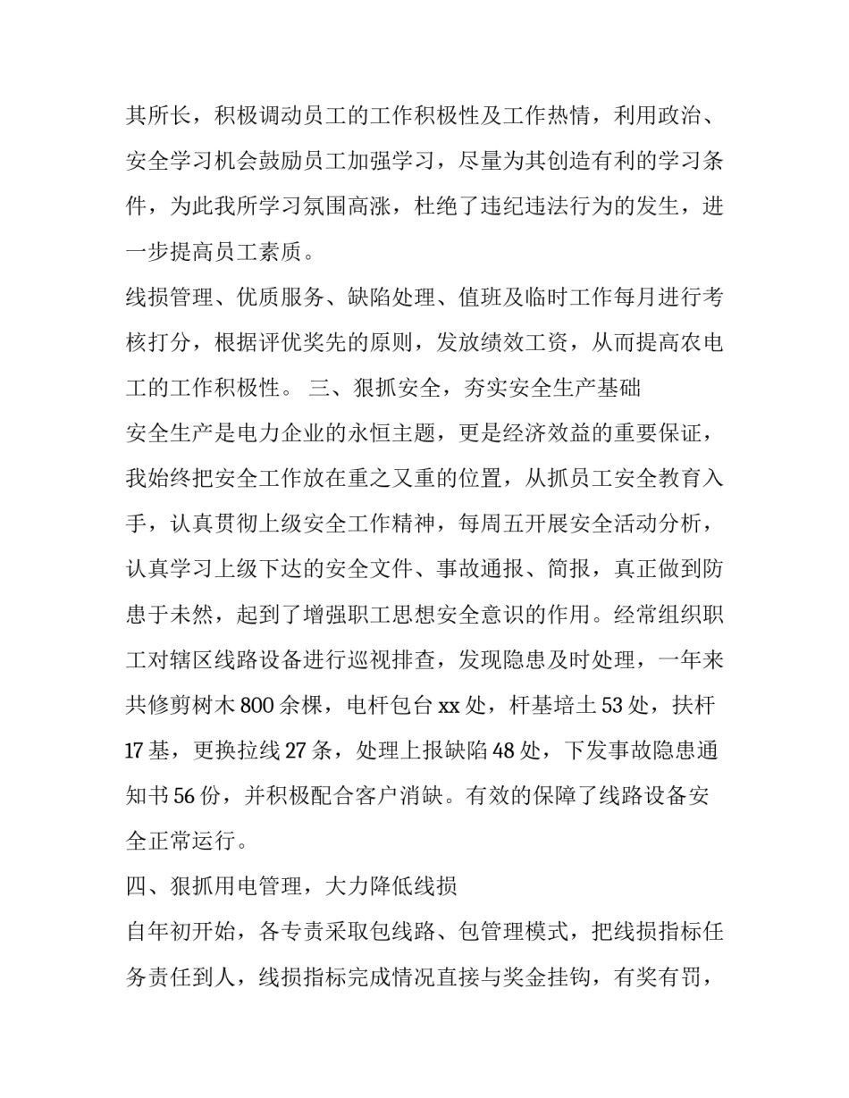 供电所长述职报告(通用13篇)_第3页