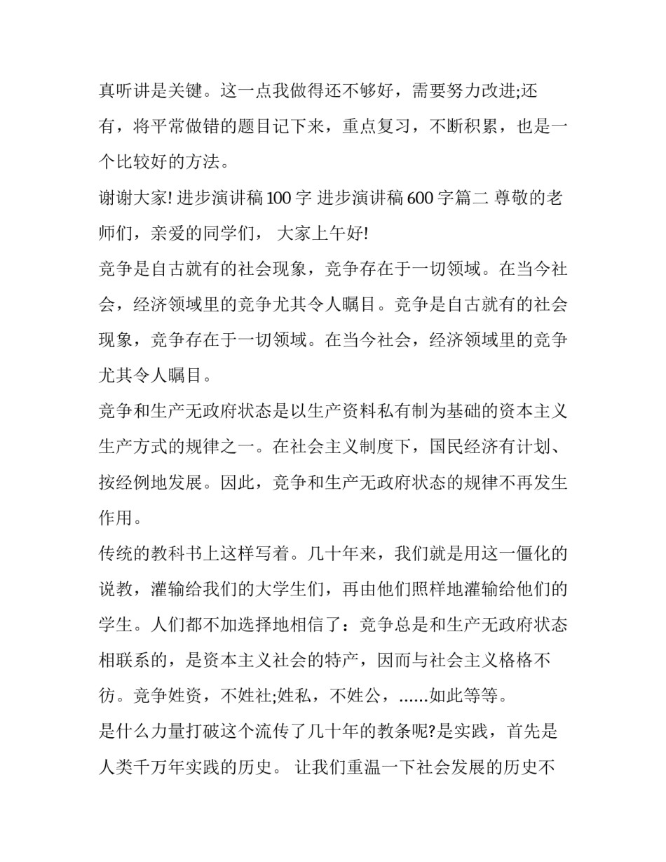 最新进步演讲稿100字 进步演讲稿600字(18篇)_第1页