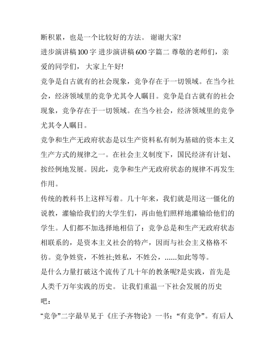 最新进步演讲稿100字 进步演讲稿600字(18篇)_第2页