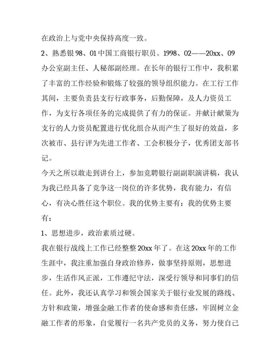 2023年副职的竞聘演讲稿(实用12篇)_第3页