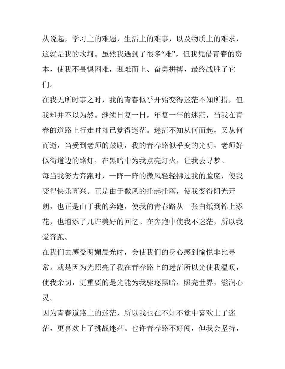 最新青春不迷茫的演讲稿网(优质10篇)_第2页