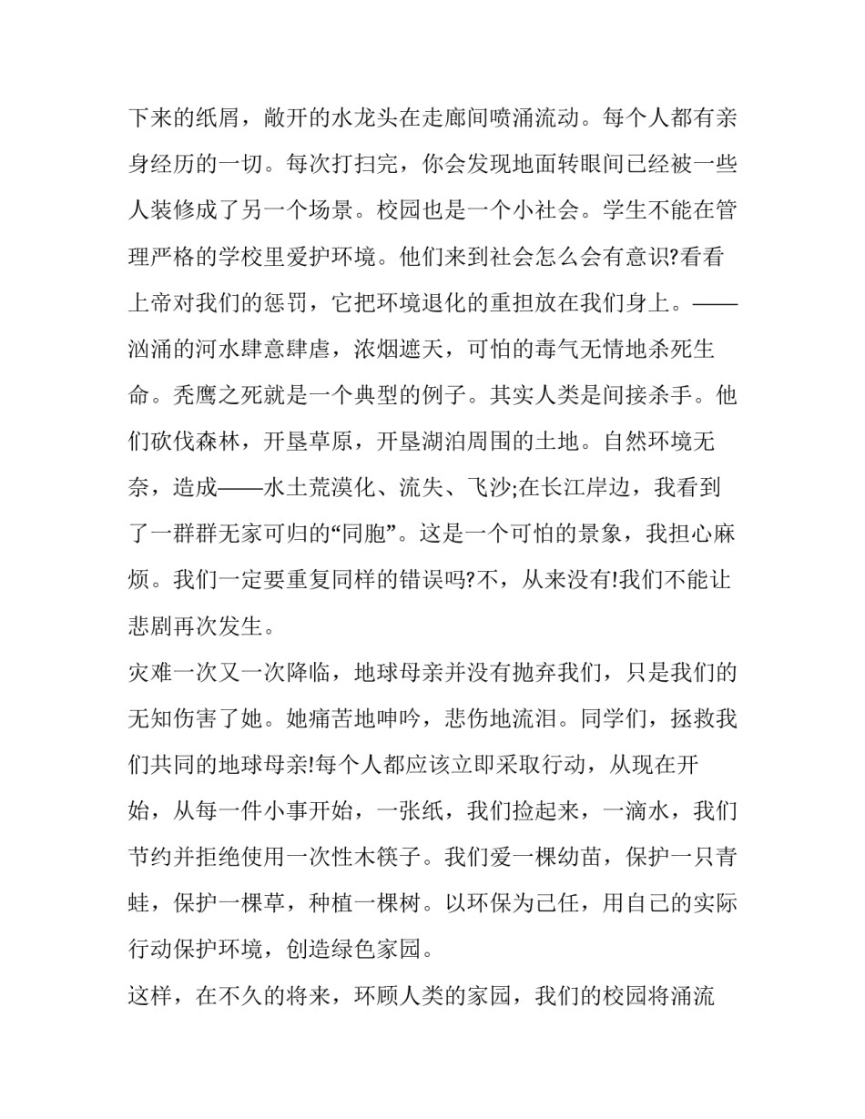 美丽的校园演讲稿三分钟 美丽校园演讲稿(大全14篇)_第2页