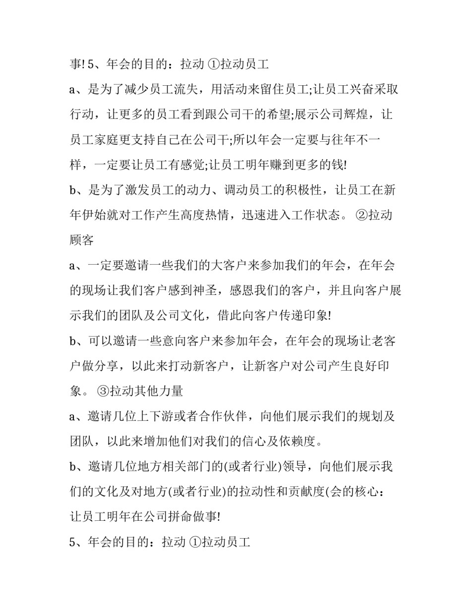 2023年企业年会策划方案下载 企业年会策划方案(十四篇)_第2页