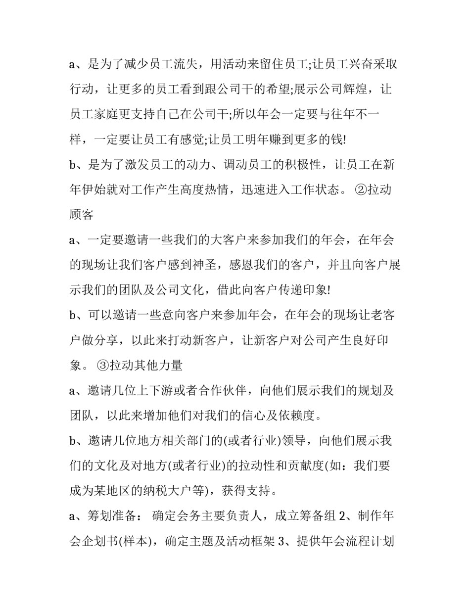 2023年企业年会策划方案下载 企业年会策划方案(十四篇)_第3页