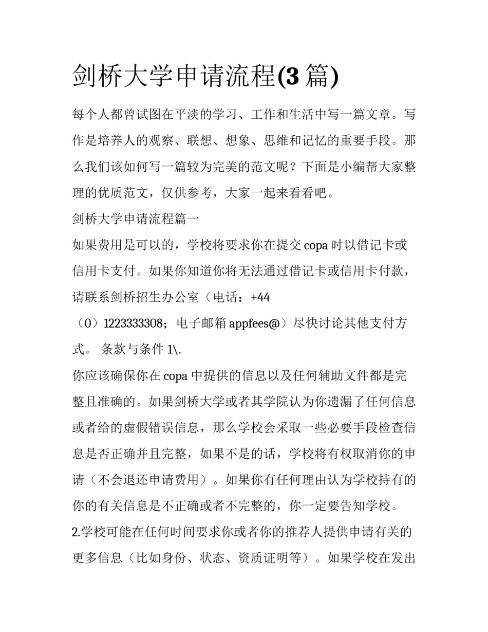 剑桥大学申请流程(3篇)_第1页