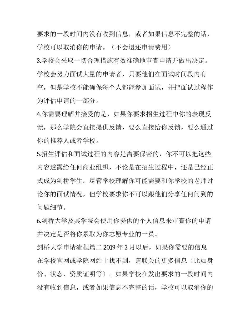 剑桥大学申请流程(3篇)_第2页