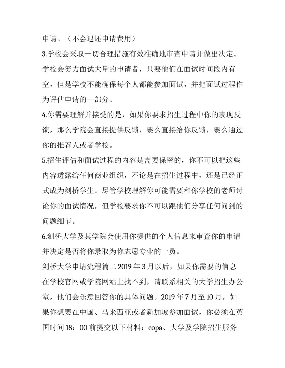 剑桥大学申请流程(3篇)_第3页