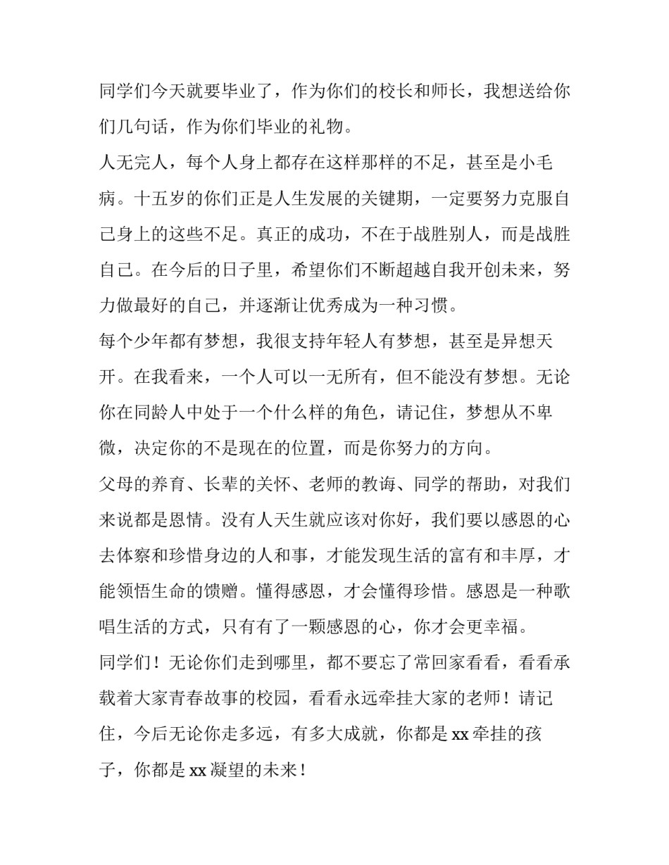 最新初中毕业典礼致辞家长 初中毕业典礼致辞班主任(11篇)_第2页