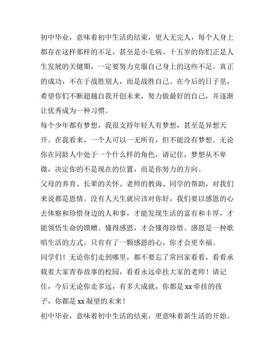 最新初中毕业典礼致辞家长 初中毕业典礼致辞班主任(11篇)_第3页