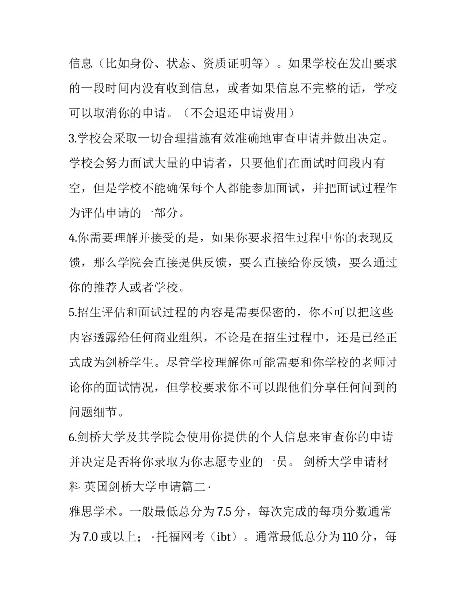 剑桥大学申请材料 英国剑桥大学申请(3篇)_第3页