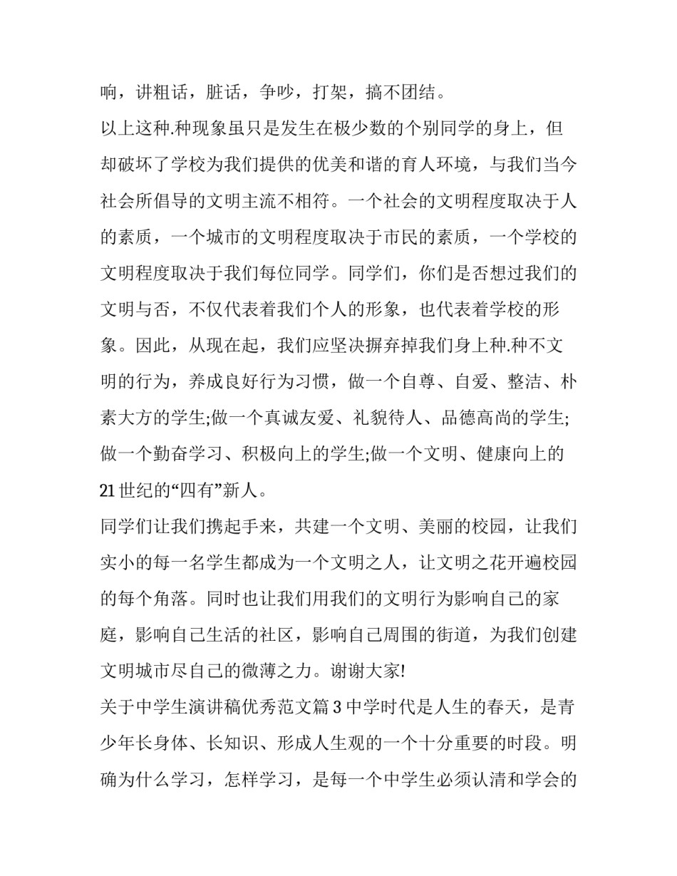 学生演讲稿格式 学生演讲稿励志(14篇)_第2页