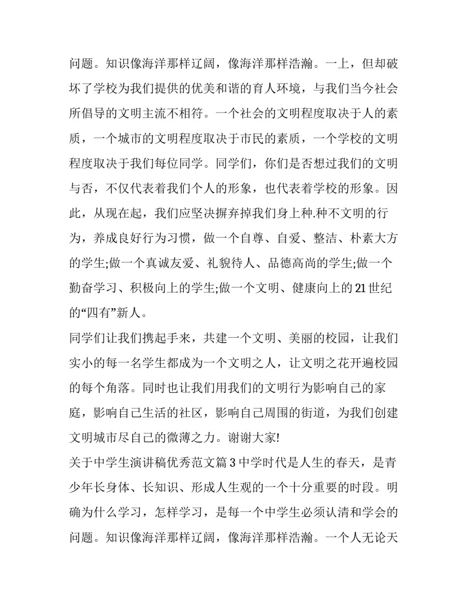 学生演讲稿格式 学生演讲稿励志(14篇)_第3页