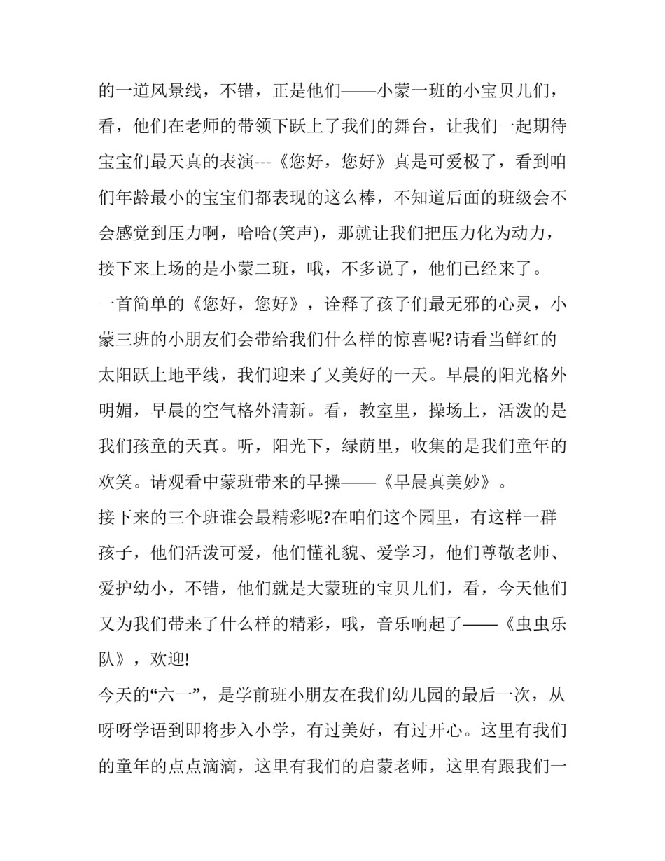 2023年主持人比赛主持词(9篇)_第1页