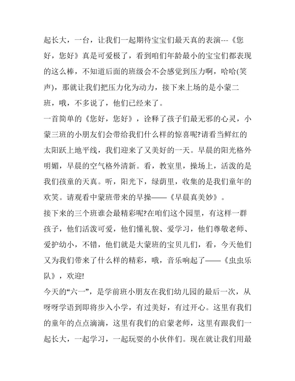 2023年主持人比赛主持词(9篇)_第2页