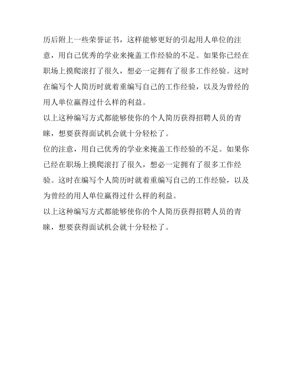如何根据自身优势打造个人简历_第2页