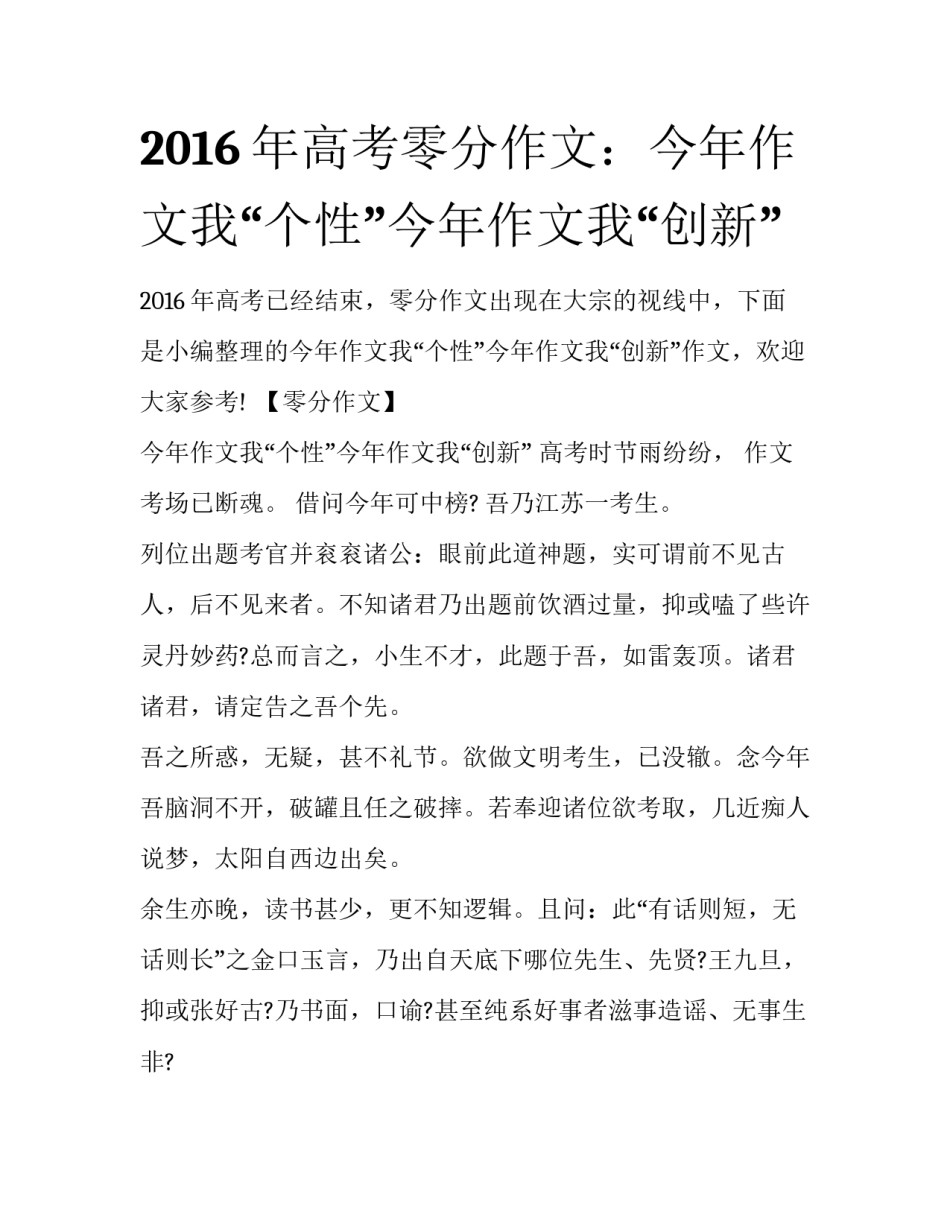 2016年高考零分作文：今年作文我“个性”今年作文我“创新”_第1页