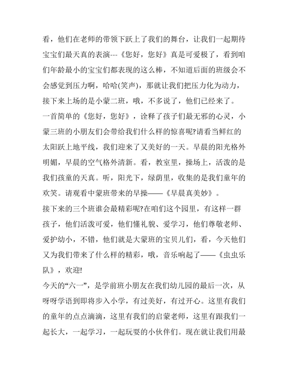2023年主持人比赛主持词开场白(9篇)_第2页