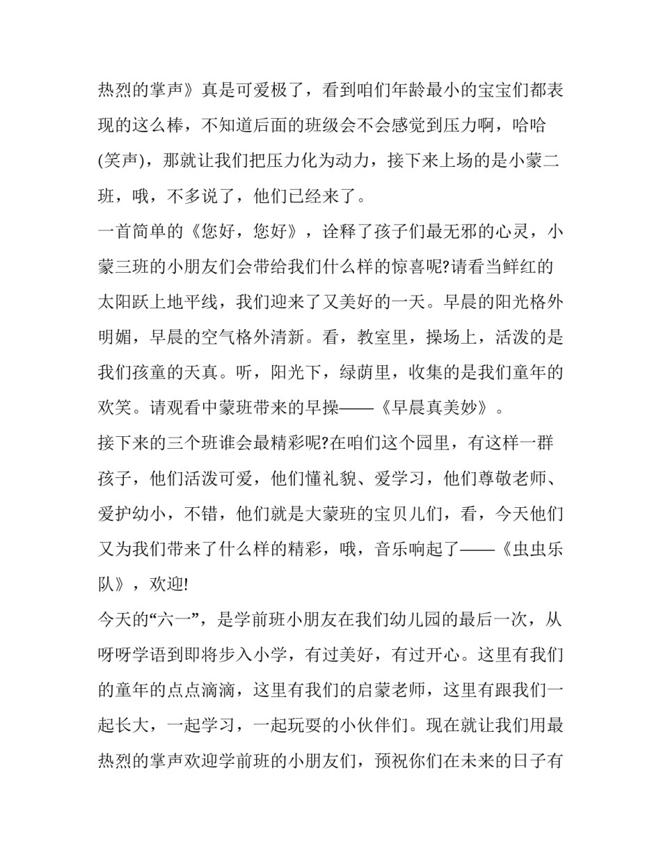 2023年主持人比赛主持词开场白(9篇)_第3页