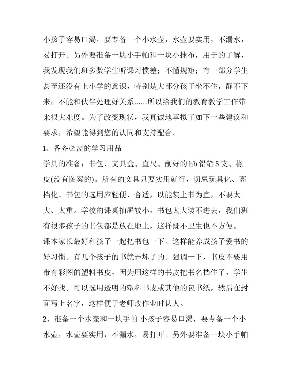 2023年一年级家长会家长发言稿十 一年级家长会发言稿(汇总14篇)_第3页