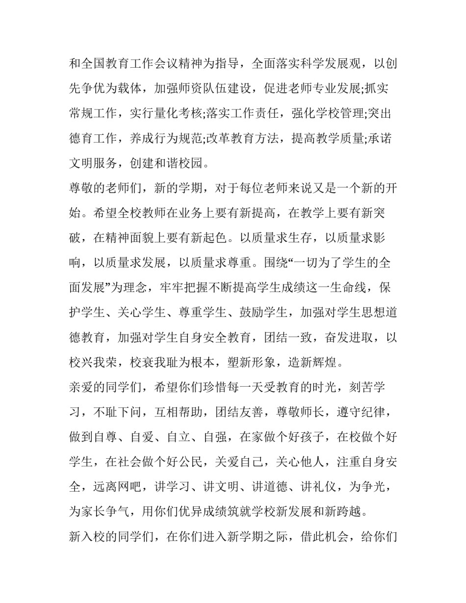 2023年兔年春季开学典礼讲话稿(22篇)_第2页